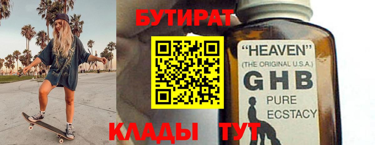 БУТИРАТ Butirat Строитель