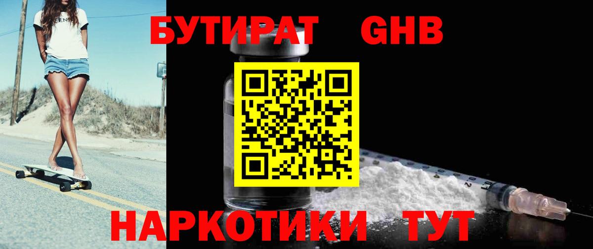 Строитель  Бутират GHB  Вход с VPN 