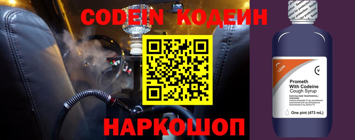 Кодеин Purple Drank Строитель