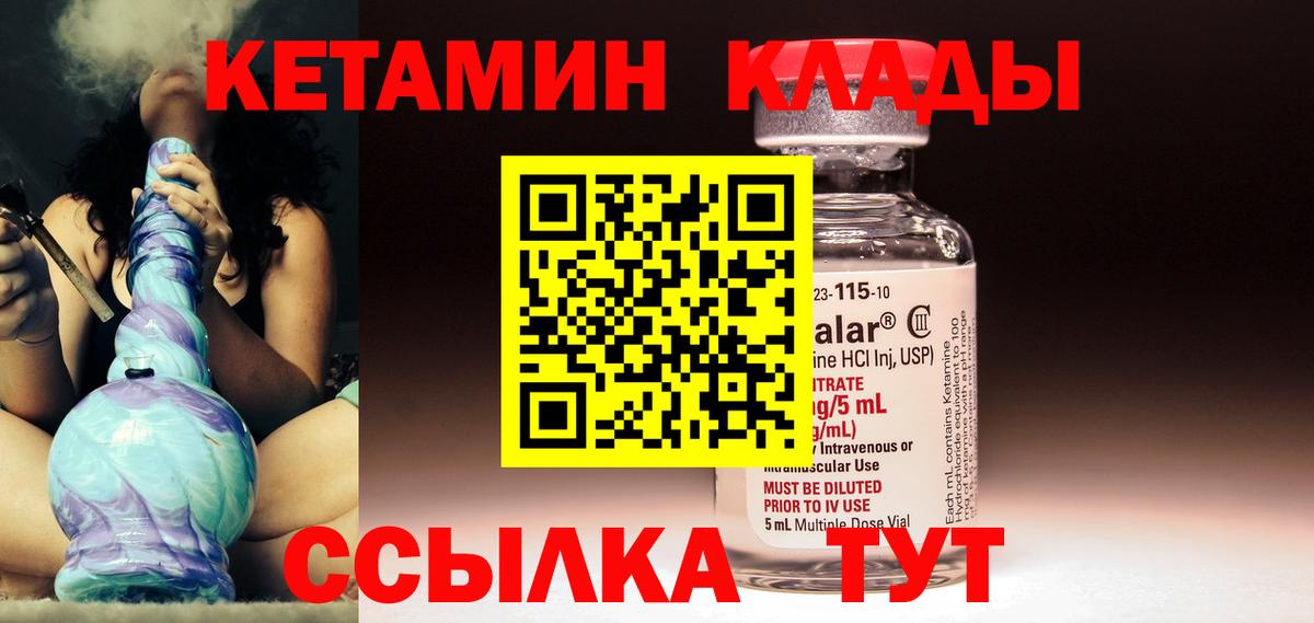 КЕТАМИН VHQ  Вход с VPN  Строитель 