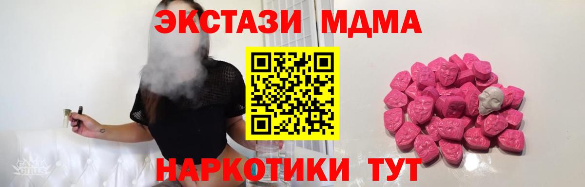 МДМА crystal  Вход с VPN  Строитель  МДМА кристаллы 
