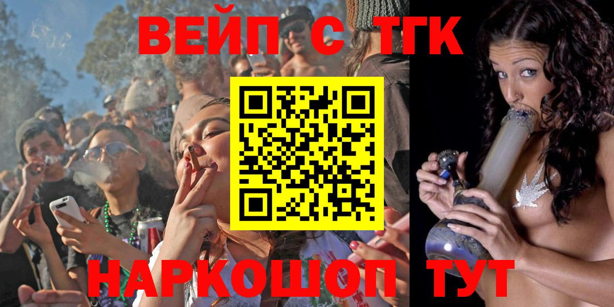 ТГК жижа  Вход с VPN  Строитель 